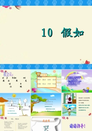 二年级语文下册 第3单元 10《假如》课件4 语文S版-语文S版小学二年级下册语文课件