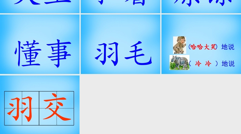 二年级语文上册《谁的羽毛》课件2 语文A版-语文A版小学二年级上册语文课件