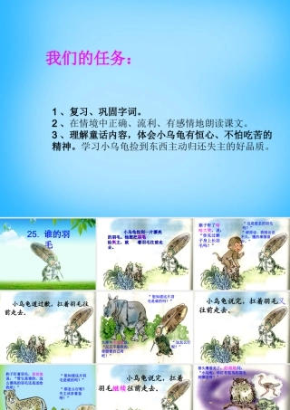 二年级语文上册《谁的羽毛》课件3 语文A版-语文A版小学二年级上册语文课件