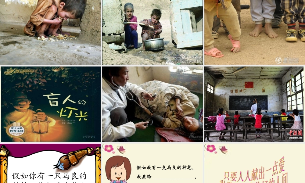 二年级语文下册 第3单元 10《假如》课件5 语文S版-语文S版小学二年级下册语文课件