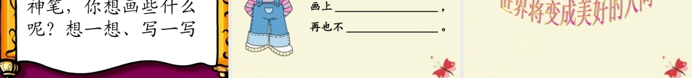 二年级语文下册 第3单元 10《假如》课件5 语文S版-语文S版小学二年级下册语文课件