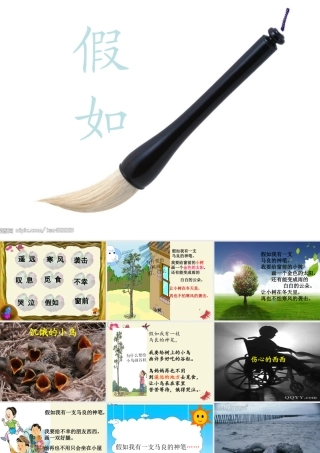 二年级语文下册 第3单元 10《假如》课件5 语文S版-语文S版小学二年级下册语文课件