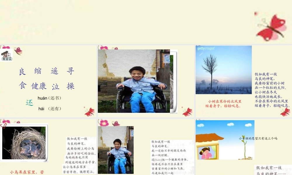 二年级语文下册 第3单元 10《假如》课件6 语文S版-语文S版小学二年级下册语文课件