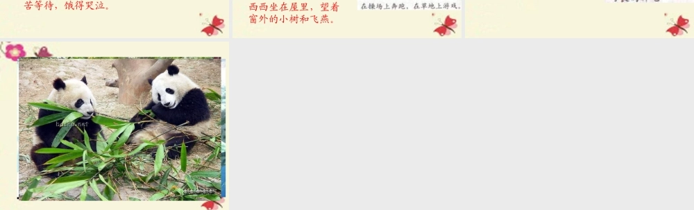 二年级语文下册 第3单元 10《假如》课件6 语文S版-语文S版小学二年级下册语文课件