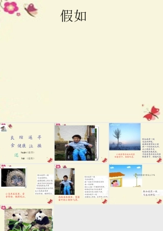 二年级语文下册 第3单元 10《假如》课件6 语文S版-语文S版小学二年级下册语文课件