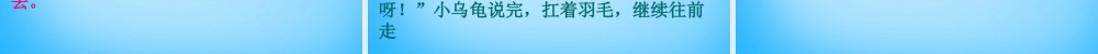 二年级语文上册《谁的羽毛》课件5 语文A版-语文A版小学二年级上册语文课件