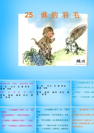 二年级语文上册《谁的羽毛》课件5 语文A版-语文A版小学二年级上册语文课件