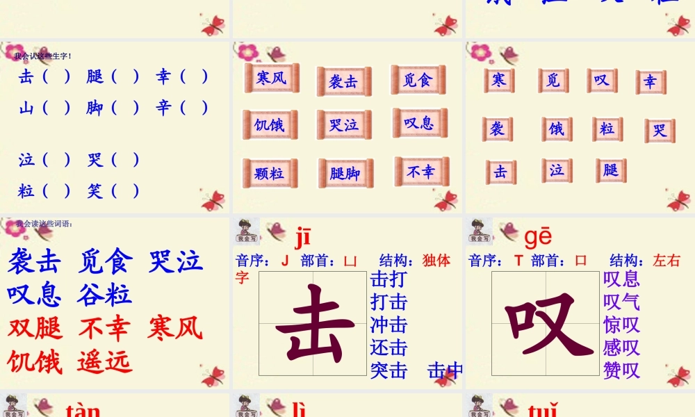 二年级语文下册 第3单元 10《假如》课件7 语文S版-语文S版小学二年级下册语文课件