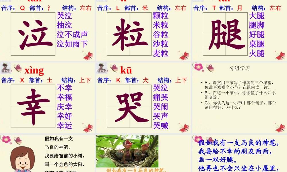 二年级语文下册 第3单元 10《假如》课件7 语文S版-语文S版小学二年级下册语文课件