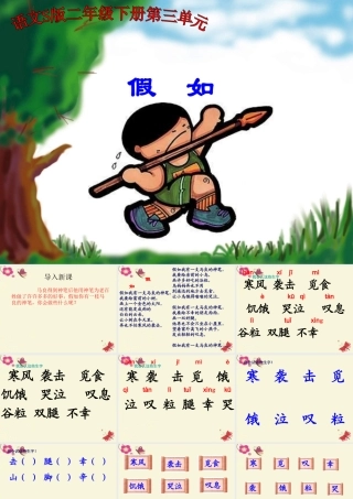 二年级语文下册 第3单元 10《假如》课件7 语文S版-语文S版小学二年级下册语文课件