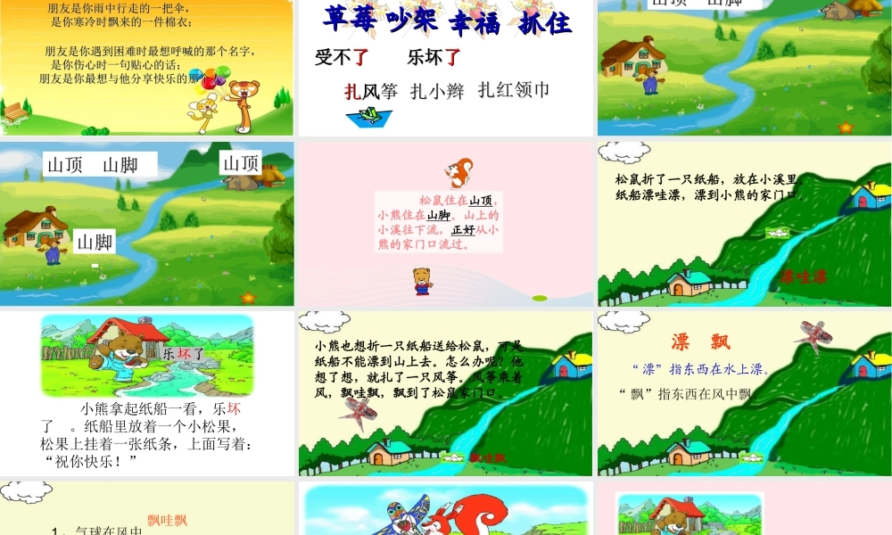 二年级语文上册 课文7 23《纸船和风筝》课堂教学课件1 新人教版-新人教版小学二年级上册语文课件