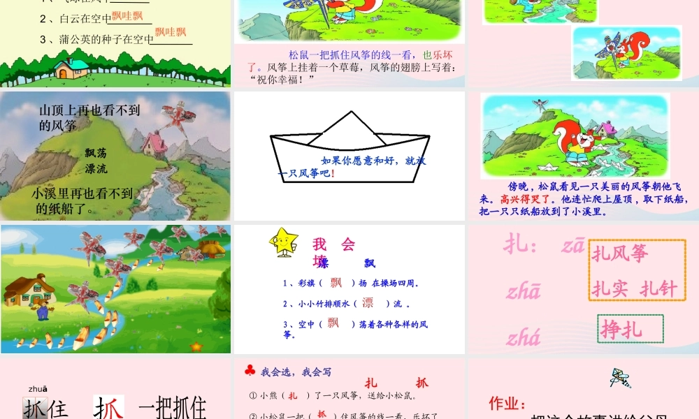 二年级语文上册 课文7 23《纸船和风筝》课堂教学课件1 新人教版-新人教版小学二年级上册语文课件