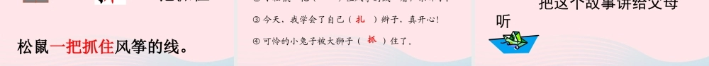 二年级语文上册 课文7 23《纸船和风筝》课堂教学课件1 新人教版-新人教版小学二年级上册语文课件