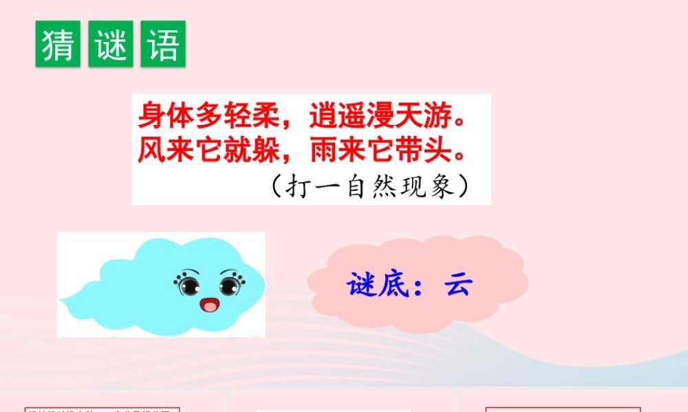 二年级语文上册 课文1 2 我是什么教学课件+素材 新人教版