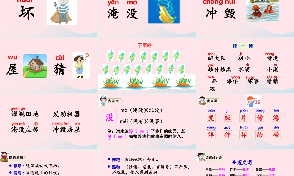 二年级语文上册 课文1 2 我是什么教学课件+素材 新人教版