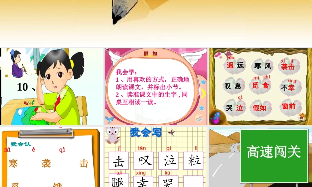 二年级语文下册 第3单元 10《假如》课件8 语文S版-语文S版小学二年级下册语文课件