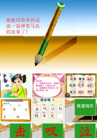 二年级语文下册 第3单元 10《假如》课件8 语文S版-语文S版小学二年级下册语文课件