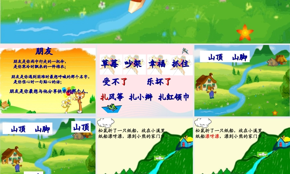 二年级语文上册 课文7 23《纸船和风筝》课堂教学课件2 新人教版-新人教版小学二年级上册语文课件