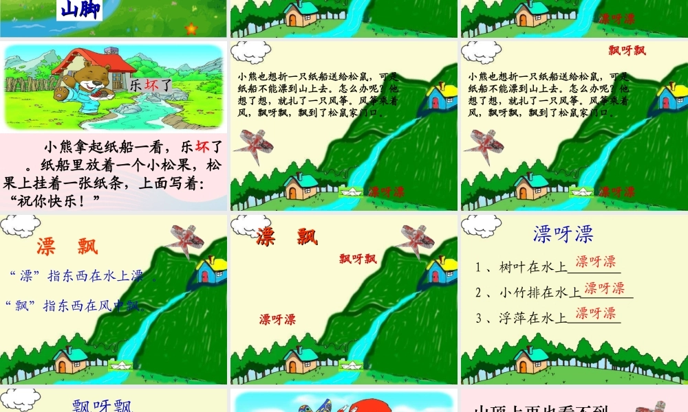 二年级语文上册 课文7 23《纸船和风筝》课堂教学课件2 新人教版-新人教版小学二年级上册语文课件