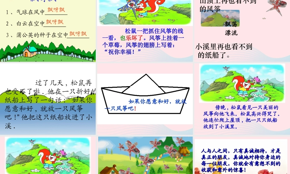 二年级语文上册 课文7 23《纸船和风筝》课堂教学课件2 新人教版-新人教版小学二年级上册语文课件