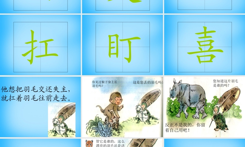 二年级语文上册《谁的羽毛》课件7 语文A版-语文A版小学二年级上册语文课件