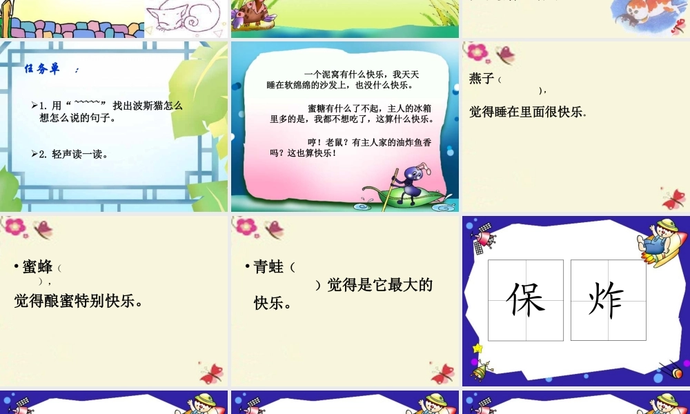 二年级语文下册 第3单元 11《找不到快乐的波斯猫》课件1 语文S版-语文S版小学二年级下册语文课件