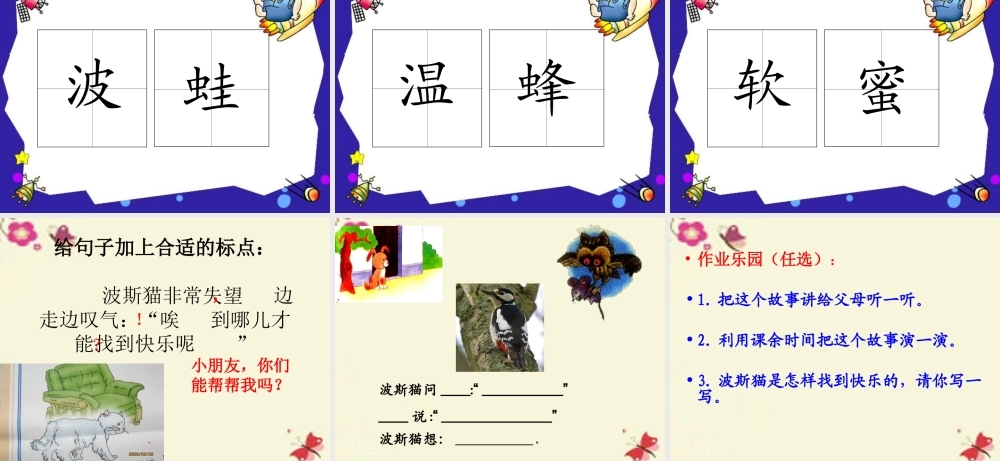 二年级语文下册 第3单元 11《找不到快乐的波斯猫》课件1 语文S版-语文S版小学二年级下册语文课件