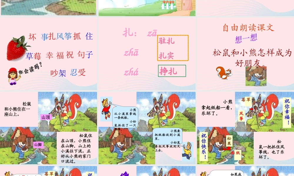 二年级语文上册 课文7 23《纸船和风筝》课堂教学课件3 新人教版-新人教版小学二年级上册语文课件