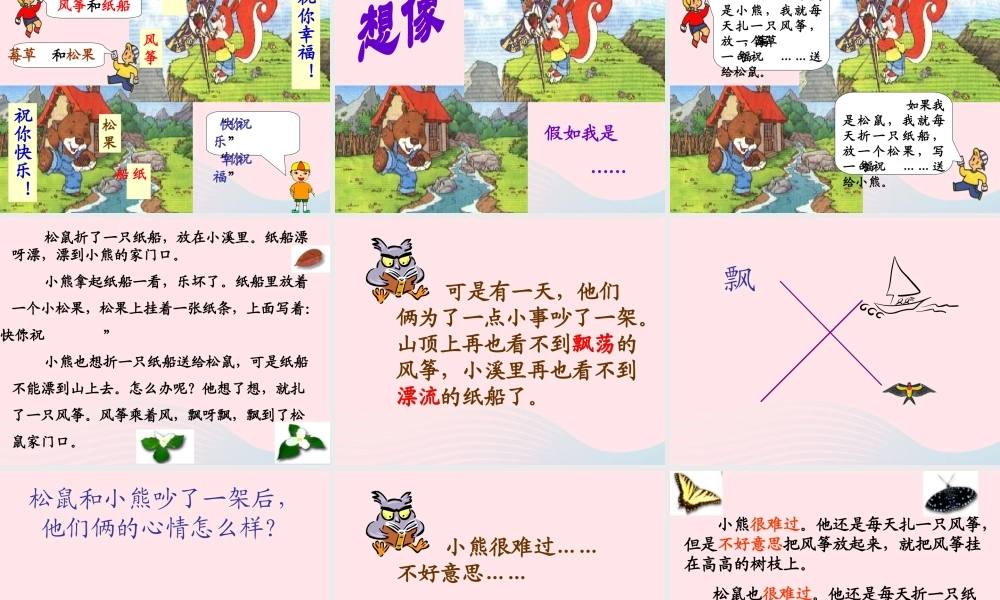 二年级语文上册 课文7 23《纸船和风筝》课堂教学课件3 新人教版-新人教版小学二年级上册语文课件