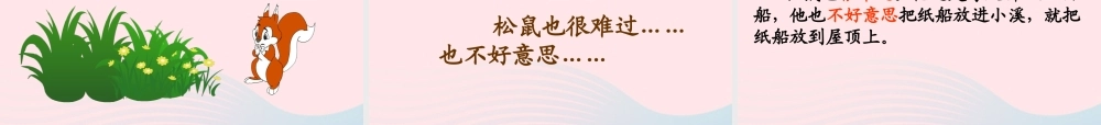 二年级语文上册 课文7 23《纸船和风筝》课堂教学课件3 新人教版-新人教版小学二年级上册语文课件