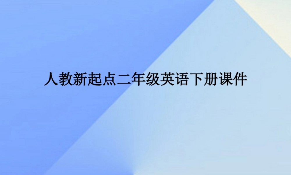 二年级英语下册《Unit 2 Weather》课件1 人教新起点-人教新起点小学二年级下册英语课件