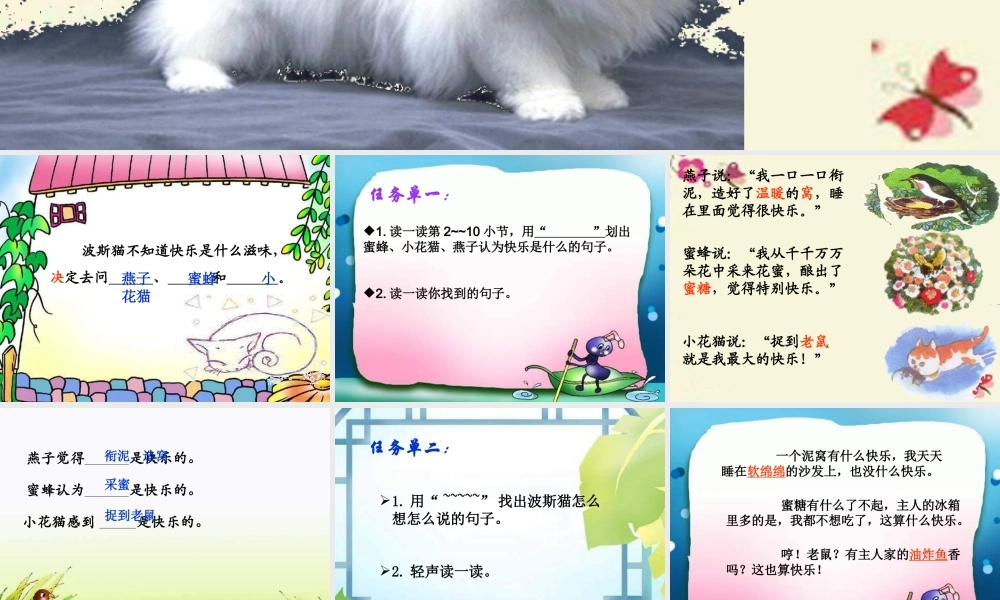二年级语文下册 第3单元 11《找不到快乐的波斯猫》课件2 语文S版-语文S版小学二年级下册语文课件