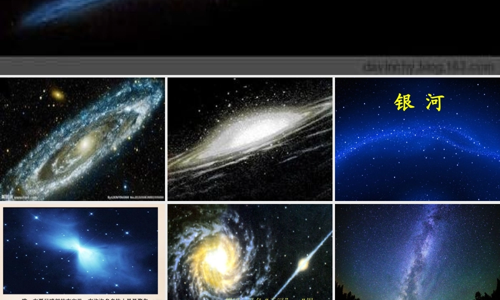 二年级语文上册《问银河》课件3 长春版-长春版小学二年级上册语文课件