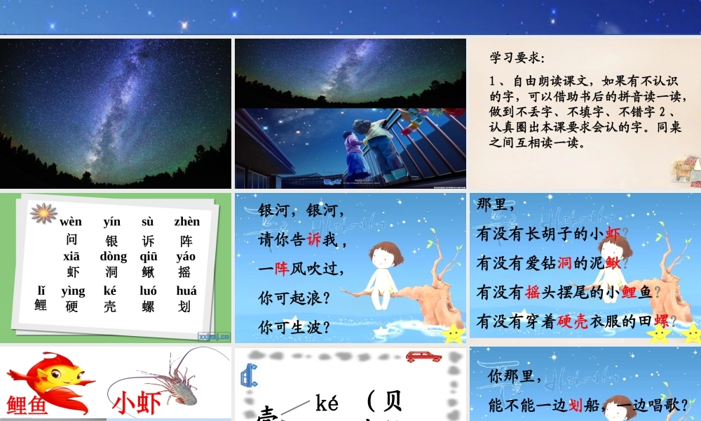 二年级语文上册《问银河》课件4 长春版-长春版小学二年级上册语文课件