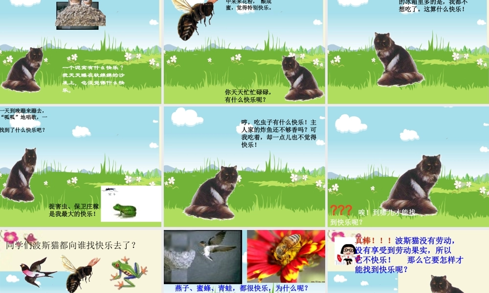 二年级语文下册 第3单元 11《找不到快乐的波斯猫》课件5 语文S版-语文S版小学二年级下册语文课件