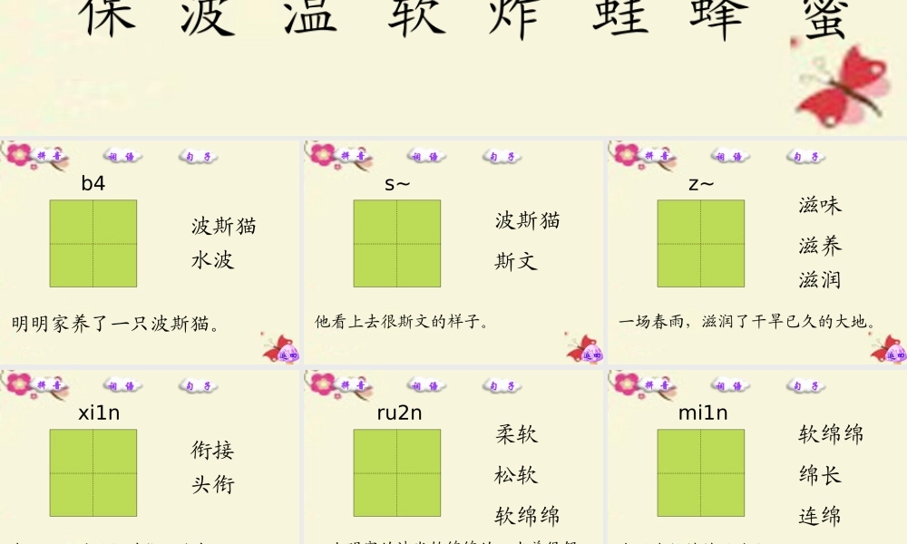 二年级语文下册 第3单元 11《找不到快乐的波斯猫》课件6 语文S版-语文S版小学二年级下册语文课件