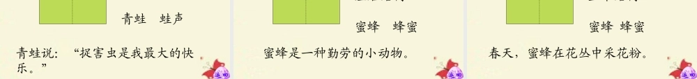 二年级语文下册 第3单元 11《找不到快乐的波斯猫》课件6 语文S版-语文S版小学二年级下册语文课件