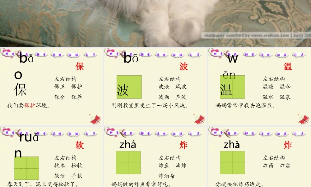 二年级语文下册 第3单元 11《找不到快乐的波斯猫》课件7 语文S版-语文S版小学二年级下册语文课件