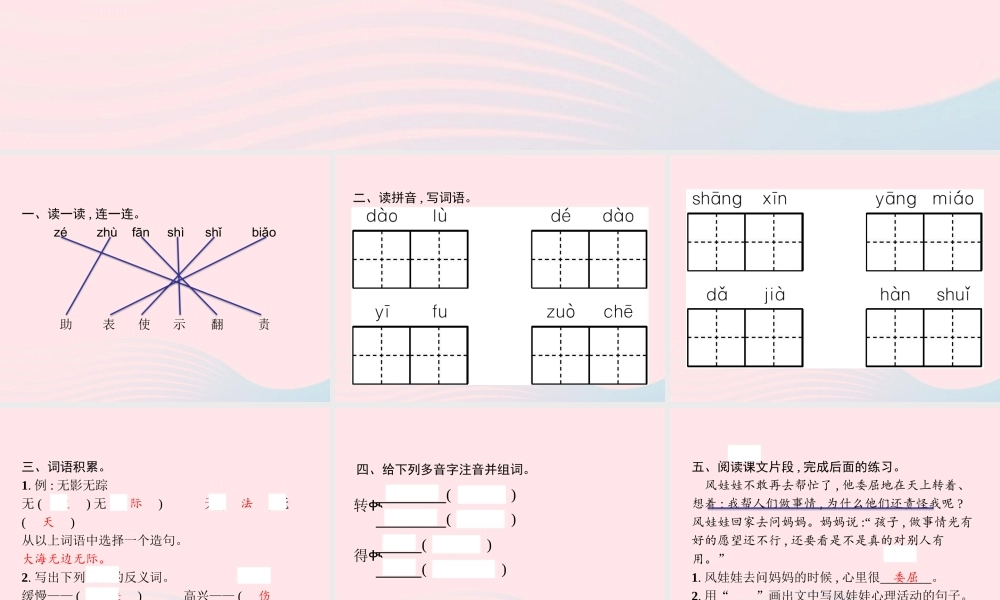 二年级语文上册 课文7 24 风娃娃作业课件 新人教版-新人教级上册语文课件