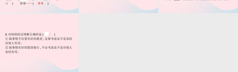 二年级语文上册 课文7 24 风娃娃作业课件 新人教版-新人教级上册语文课件