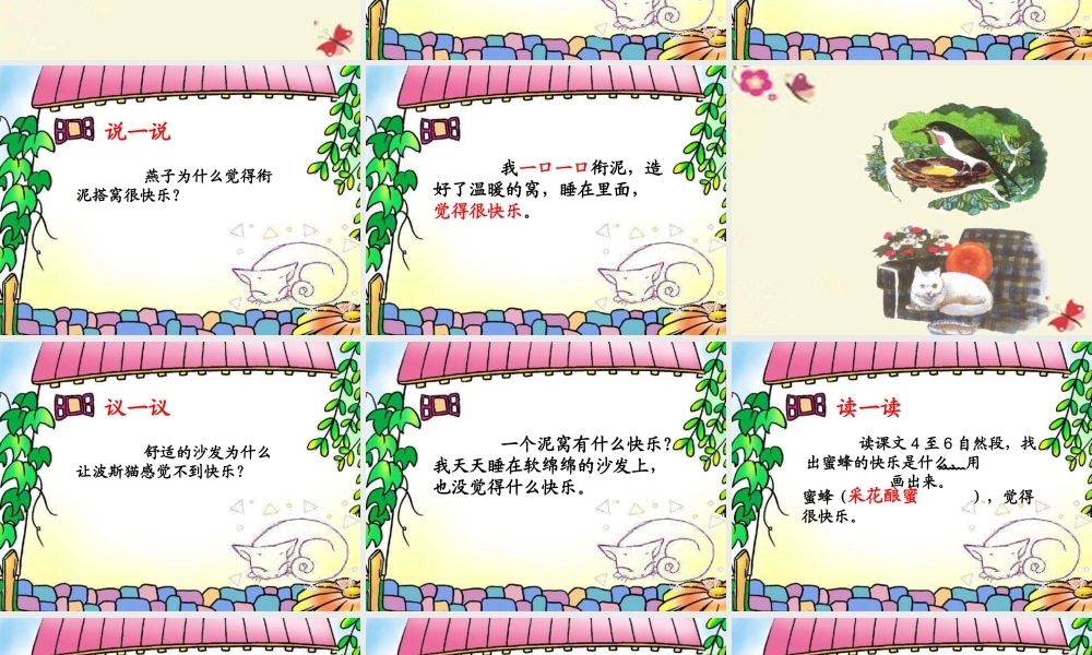 二年级语文下册 第3单元 11《找不到快乐的波斯猫》课件8 语文S版-语文S版小学二年级下册语文课件