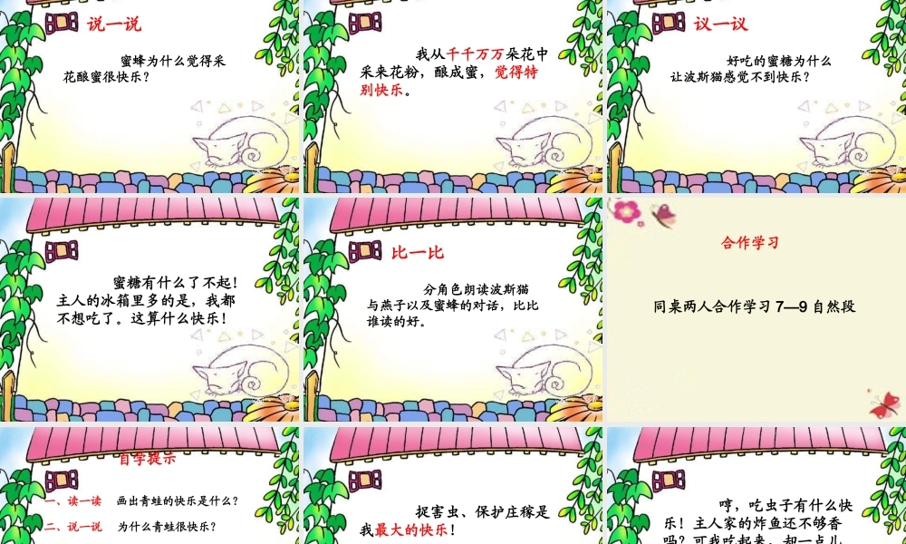 二年级语文下册 第3单元 11《找不到快乐的波斯猫》课件8 语文S版-语文S版小学二年级下册语文课件