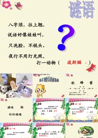 二年级语文下册 第3单元 11《找不到快乐的波斯猫》课件8 语文S版-语文S版小学二年级下册语文课件