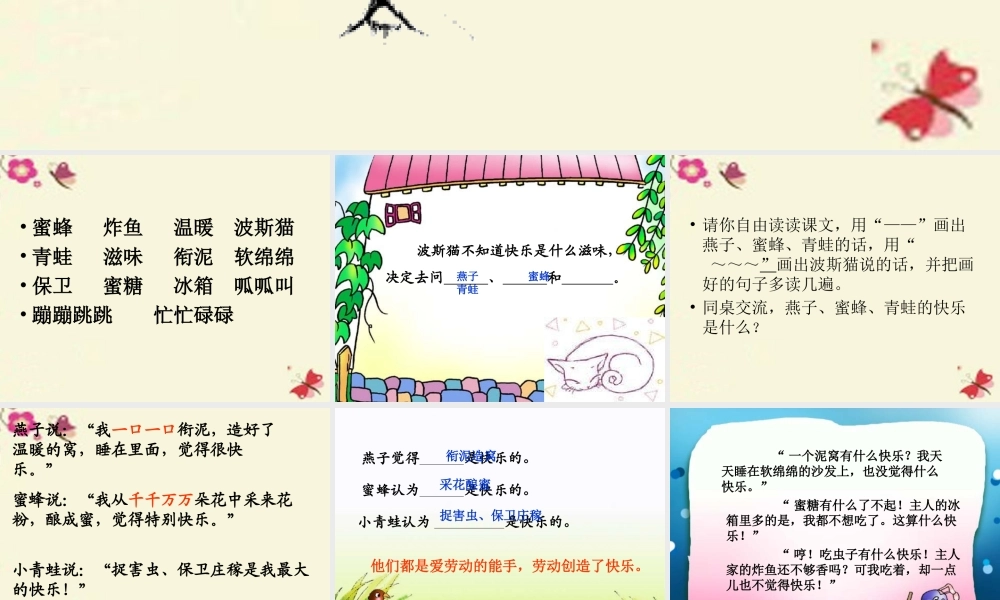 二年级语文下册 第3单元 11《找不到快乐的波斯猫》课件9 语文S版-语文S版小学二年级下册语文课件