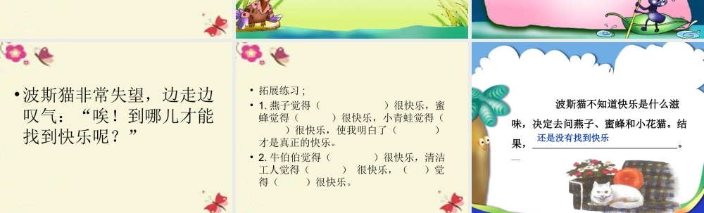二年级语文下册 第3单元 11《找不到快乐的波斯猫》课件9 语文S版-语文S版小学二年级下册语文课件