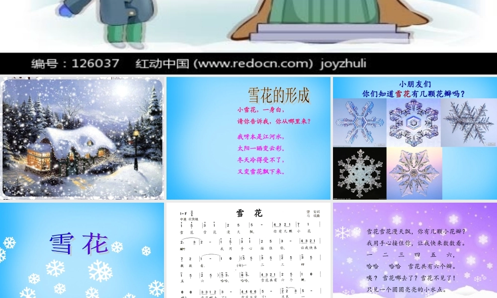 二年级语文上册《雪花》课件1 语文A版-语文A版小学二年级上册语文课件