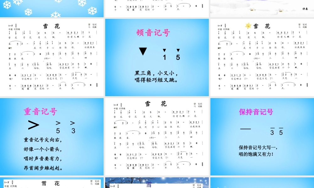 二年级语文上册《雪花》课件1 语文A版-语文A版小学二年级上册语文课件