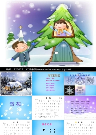 二年级语文上册《雪花》课件1 语文A版-语文A版小学二年级上册语文课件