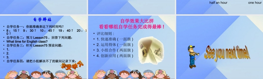 二年级英语下册《Unit 4 Time》（Lesson 74）课件 人教新起点-人教新起点小学二年级下册英语课件