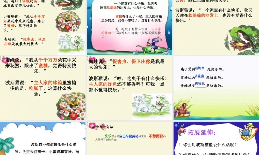 二年级语文下册 第3单元 11《找不到快乐的波斯猫》课件10 语文S版-语文S版小学二年级下册语文课件